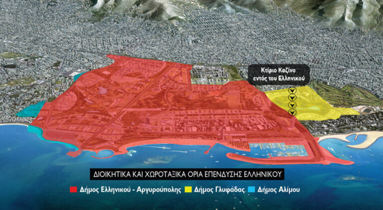 Δήμος Ελληνικού Αργυρούπολης: Παραμένει ο ακλόνητος θεματοφύλακας της ανάπτυξης της περιοχής – Το Ελληνικό δεν προσφέρεται για επικοινωνιακά παιχνίδια