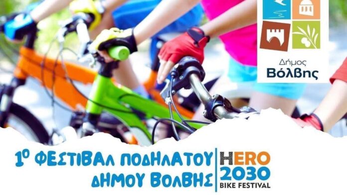 1ο Φεστιβάλ Ποδηλάτου απογειώνεται στον Σταυρό του Δήμου Βόλβης
