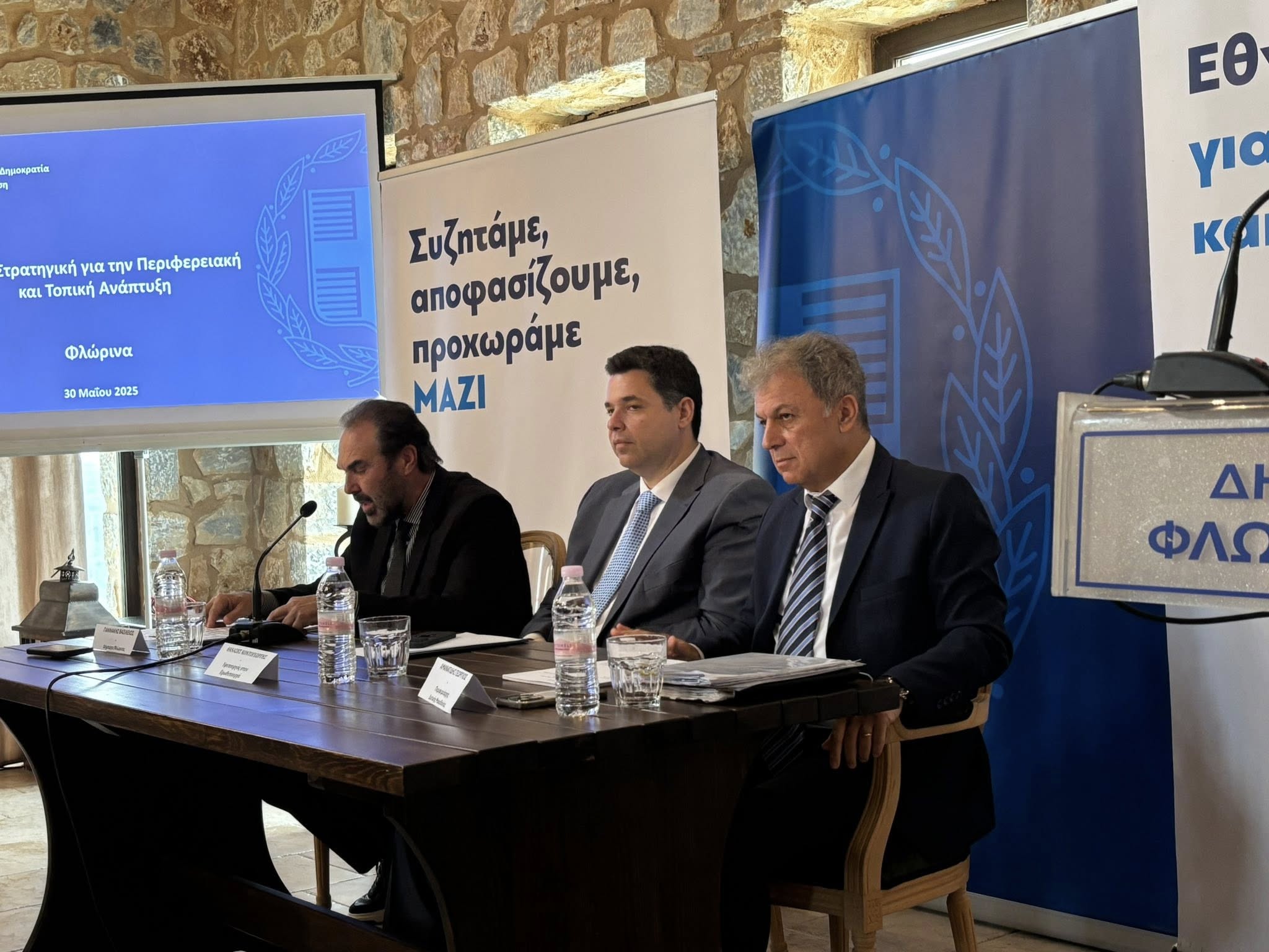 ΠΕ Φλώρινας: Κορυφαίο κυβερνητικό κλιμάκιο στην κρίσιμη συζήτηση για το Τοπικό Σχέδιο Ανάπτυξης