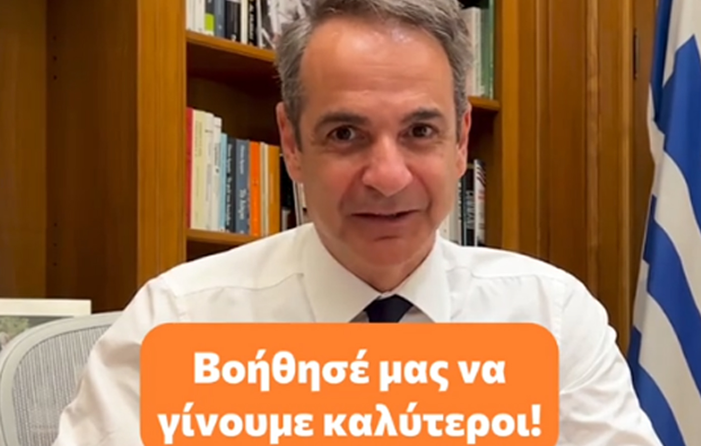Κυριάκος Μητσοτάκης στο TikTok: «Για πρώτη φορά το κράτος σε προσκαλεί να συμβάλεις στη βελτίωσή του»