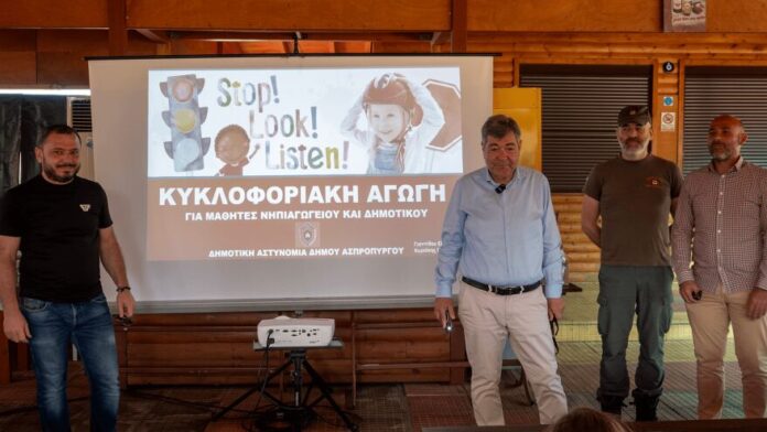 Πρωτοβουλία Κυκλοφοριακής Παιδείας και Οδικής Προστασίας στον Δ. Ασπροπύργου