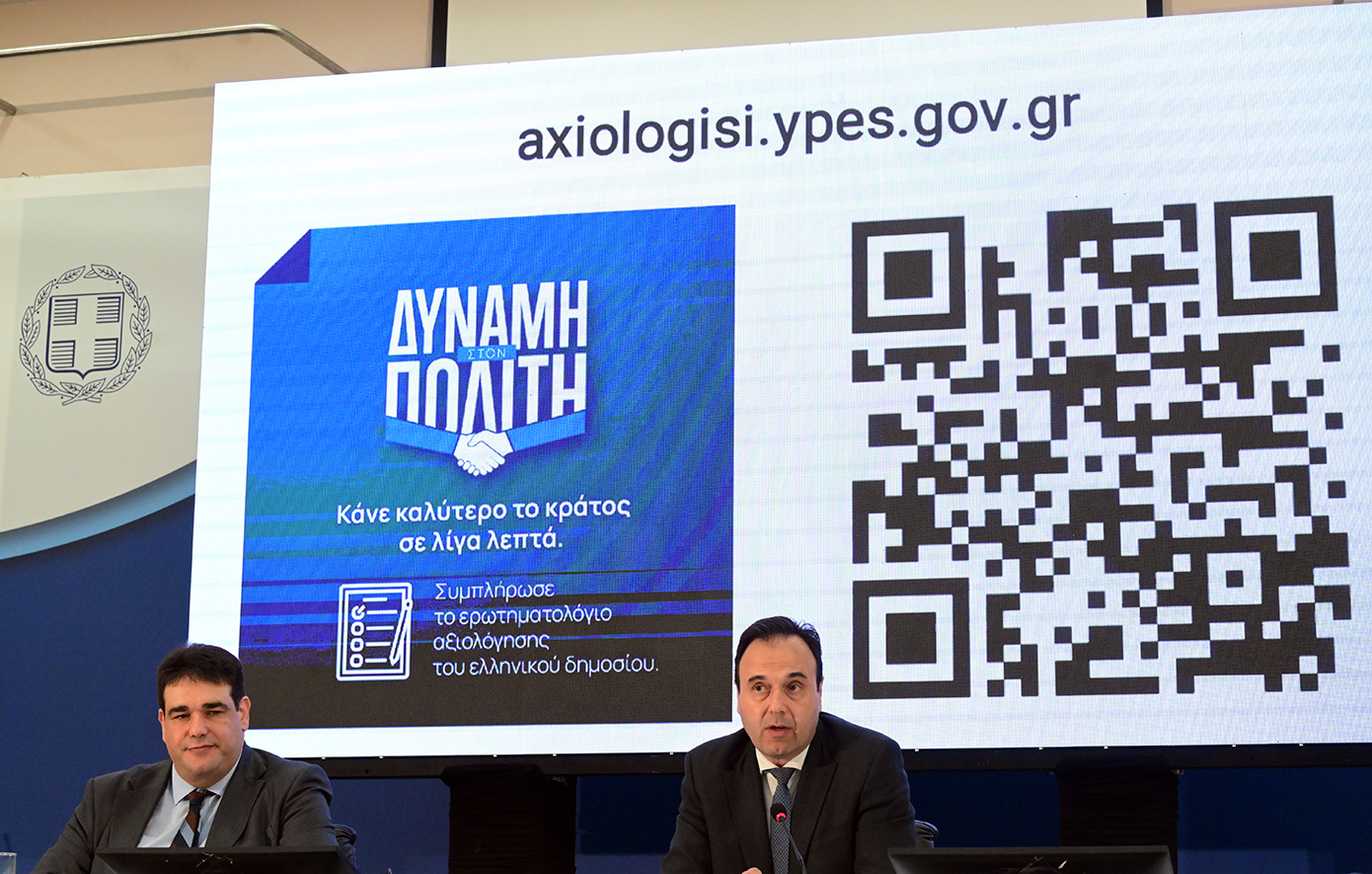 Αποκαλύπτουμε τα κρίσιμα σημεία του ερωτηματολογίου αξιολόγησης στο Δημόσιο – Ποιες υπηρεσίες επηρεάζονται