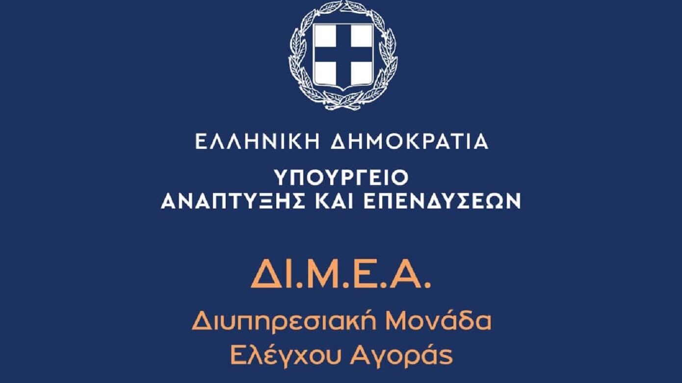 ΔΙΜΕΑ: Καταιγισμός προστίμων 90.500 ευρώ σε 62 επιχειρήσεις τον Απρίλιο