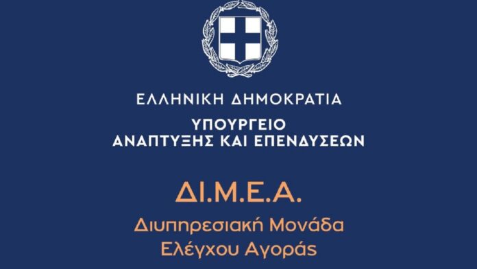 ΔΙΜΕΑ: Καταιγισμός προστίμων 90.500 ευρώ σε 62 επιχειρήσεις τον Απρίλιο