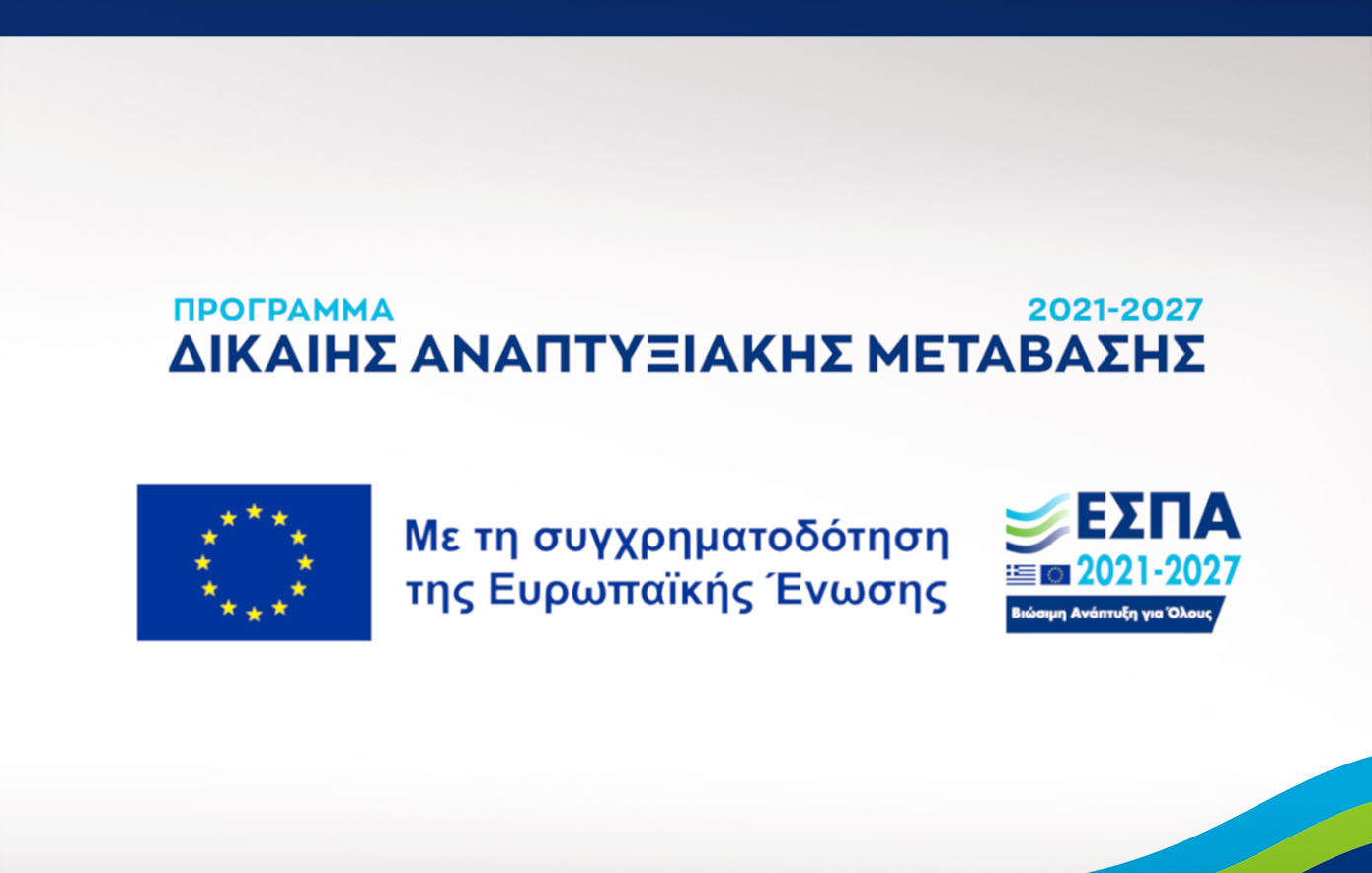 Νέες Ευκαιρίες «Επιχειρώ Πράσινα» για Μικρομεσαίες και Νεοφυείς Επιχειρήσεις