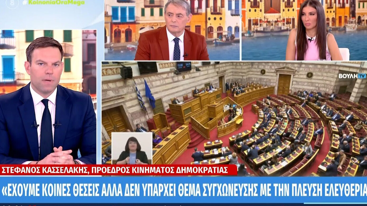 Κασσελάκης για Κωνσταντοπούλου μετά την αποστασιοποίηση: Αποκλείεται ενδεχόμενο συγχώνευσης