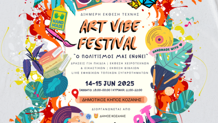 1st «Art Vibe Festival»: Η καλλιτεχνική γιορτή της Κοζάνης