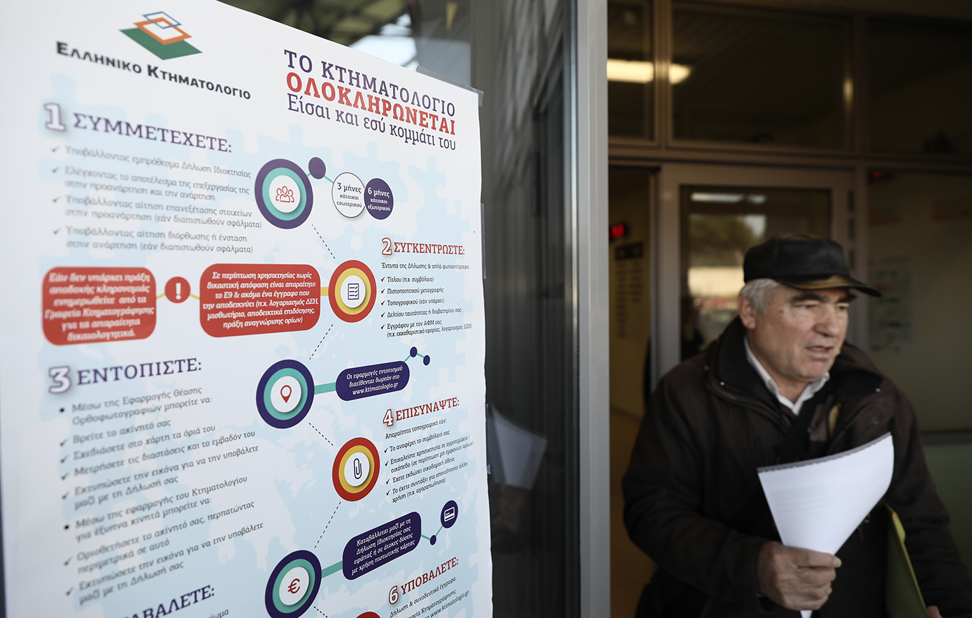 Εντυπωσιακή μείωση εκκρεμοτήτων στο Κτηματολόγιο – Ραγδαία άνοδος στην έκδοση πιστοποιητικών τον Μάιο του 2025