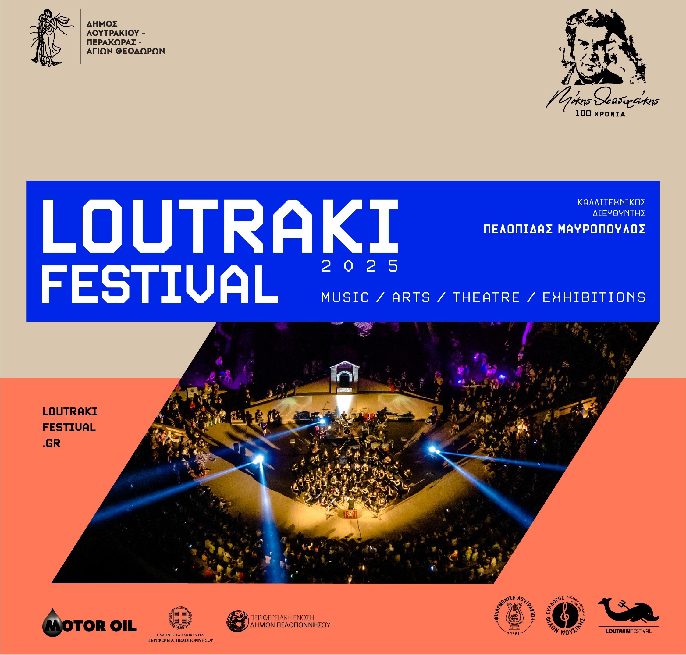 Loutraki Festival 2025 – Επιστρέφει εντυπωσιακά για 11η συνεχόμενη χρονιά!