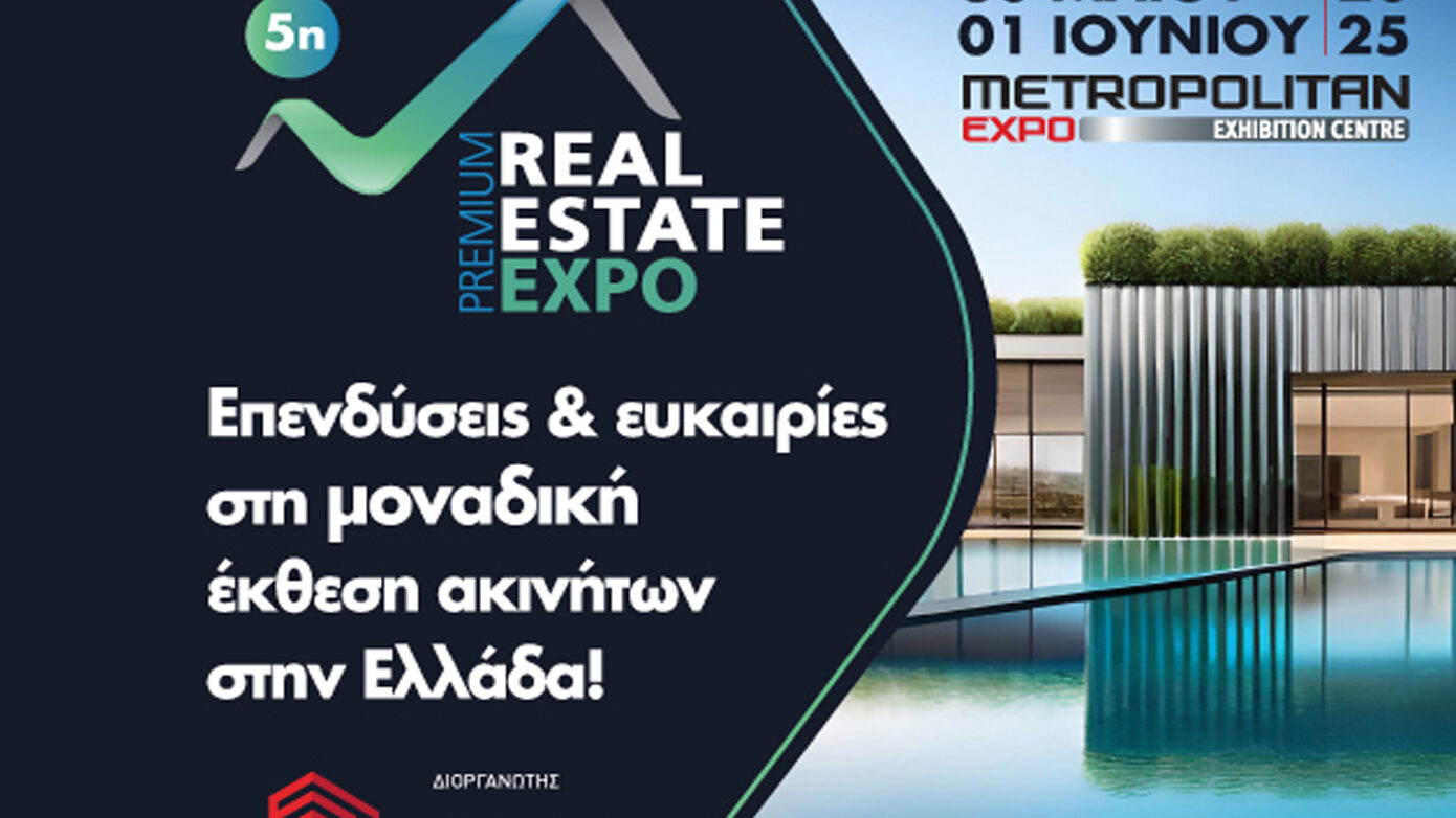 5ο Κορυφαίο Συνέδριο Ακινήτων
