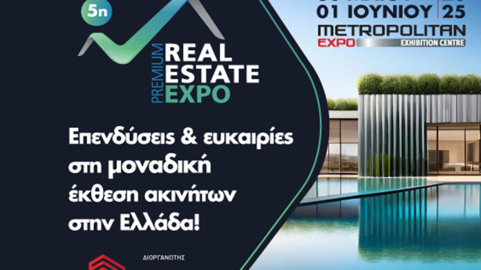 5ο Κορυφαίο Συνέδριο Ακινήτων