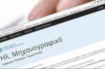 Μηχανογραφικό Δελτίο για την εισαγωγή τους σε ΑΕΙ πρέπει να συμπληρώσουν οι υποψήφιοι με σοβαρές παθήσεις