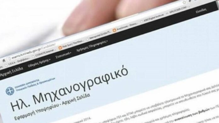 Μηχανογραφικό Δελτίο για την εισαγωγή τους σε ΑΕΙ πρέπει να συμπληρώσουν οι υποψήφιοι με σοβαρές παθήσεις