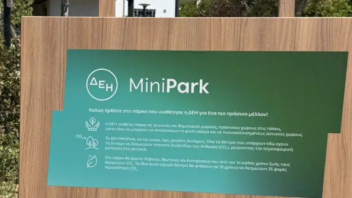 Δήμος Κηφισιάς: «ΔΕΗ Mini Park» – Εγκαινιάζεται το πρώτο «πάρκο τσέπης» με δωρεά της ΔΕΗ και 16o αναβαθμισμένο πάρκο