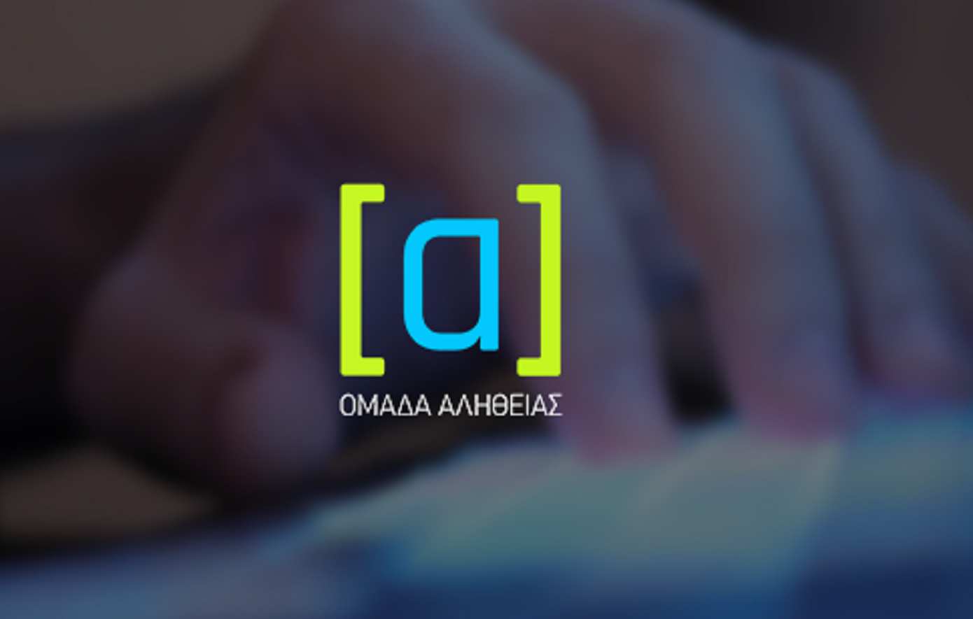 Μήνυση και αγωγή από την «Ομάδα Αλήθειας» κατά του προέδρου του ΣΥΡΙΖΑ, Σωκράτη Φάμελλου