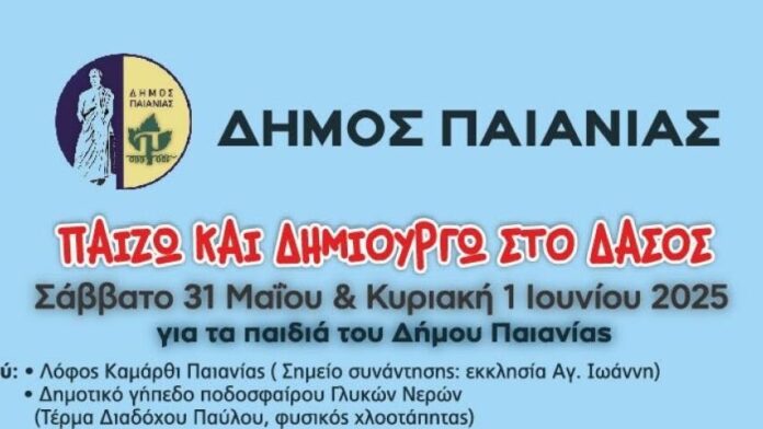 Δ.Παιανίας: «Παίζω και Δημιουργώ στο Δάσος»