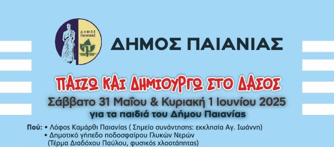 Δ.Παιανίας: «Παίζω και Δημιουργώ στο Δάσος»