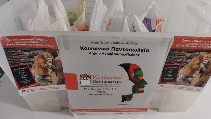 Μαθητές δώρισαν τρόφιμα για το Κοιν. Παντοπωλείο του Δ. Λυκόβρυσης-Πεύκης