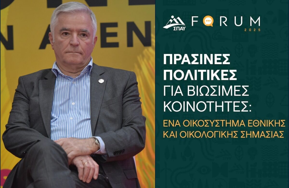 4ο Forum ΣΠΑΫ: Σύσσωμη η πολιτική ηγεσία στο διήμερο συνέδριο – Το μήνυμα του προέδρου Ισίδωρου Μάδη
