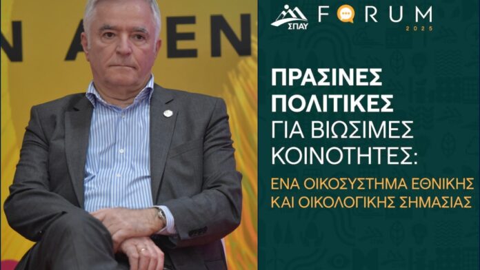 4ο Forum ΣΠΑΫ: Σύσσωμη η πολιτική ηγεσία στο διήμερο συνέδριο – Το μήνυμα του προέδρου Ισίδωρου Μάδη