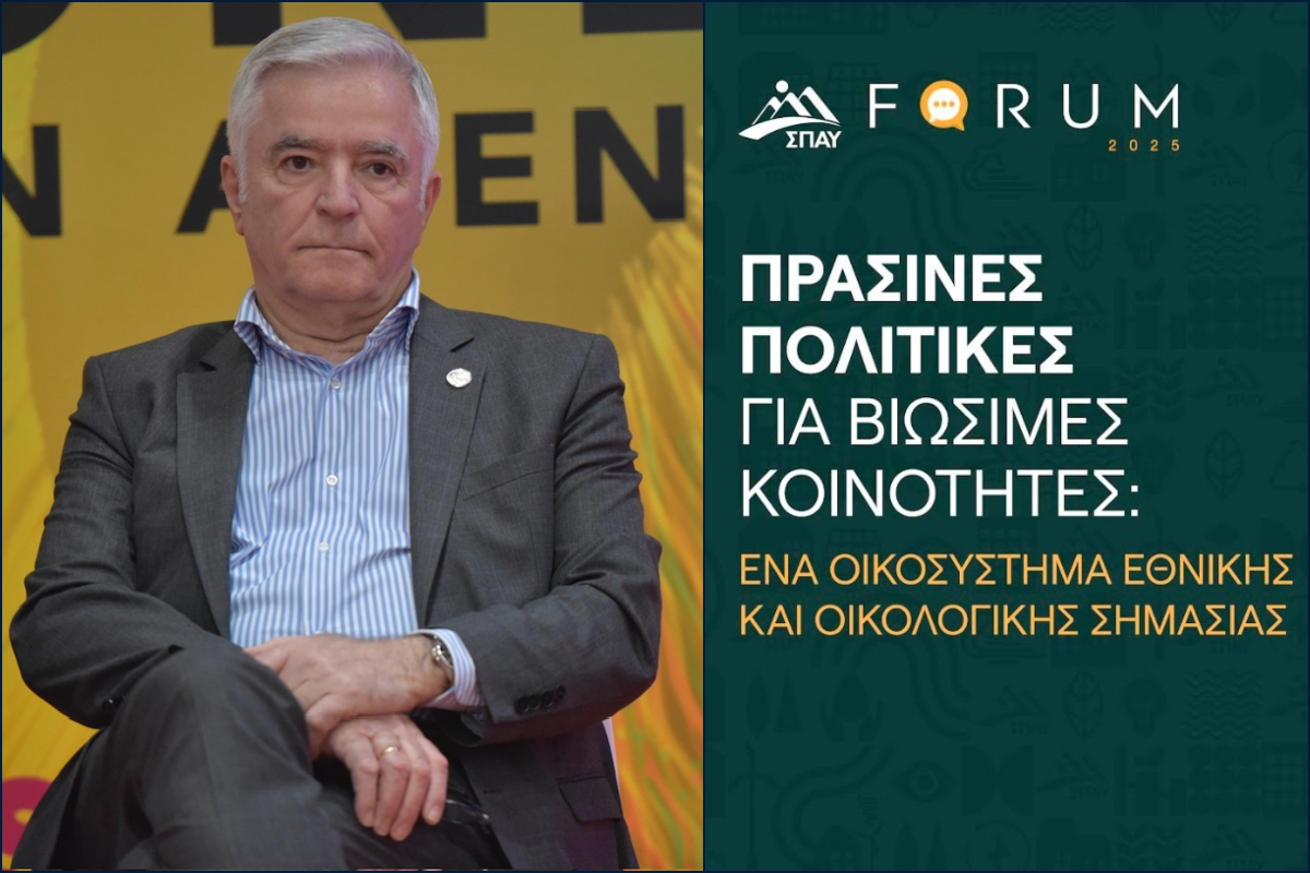 4ο Forum ΣΠΑΫ: Σύσσωμη η πολιτική ηγεσία στο διήμερο συνέδριο – Το μήνυμα του προέδρου Ισίδωρου Μάδη