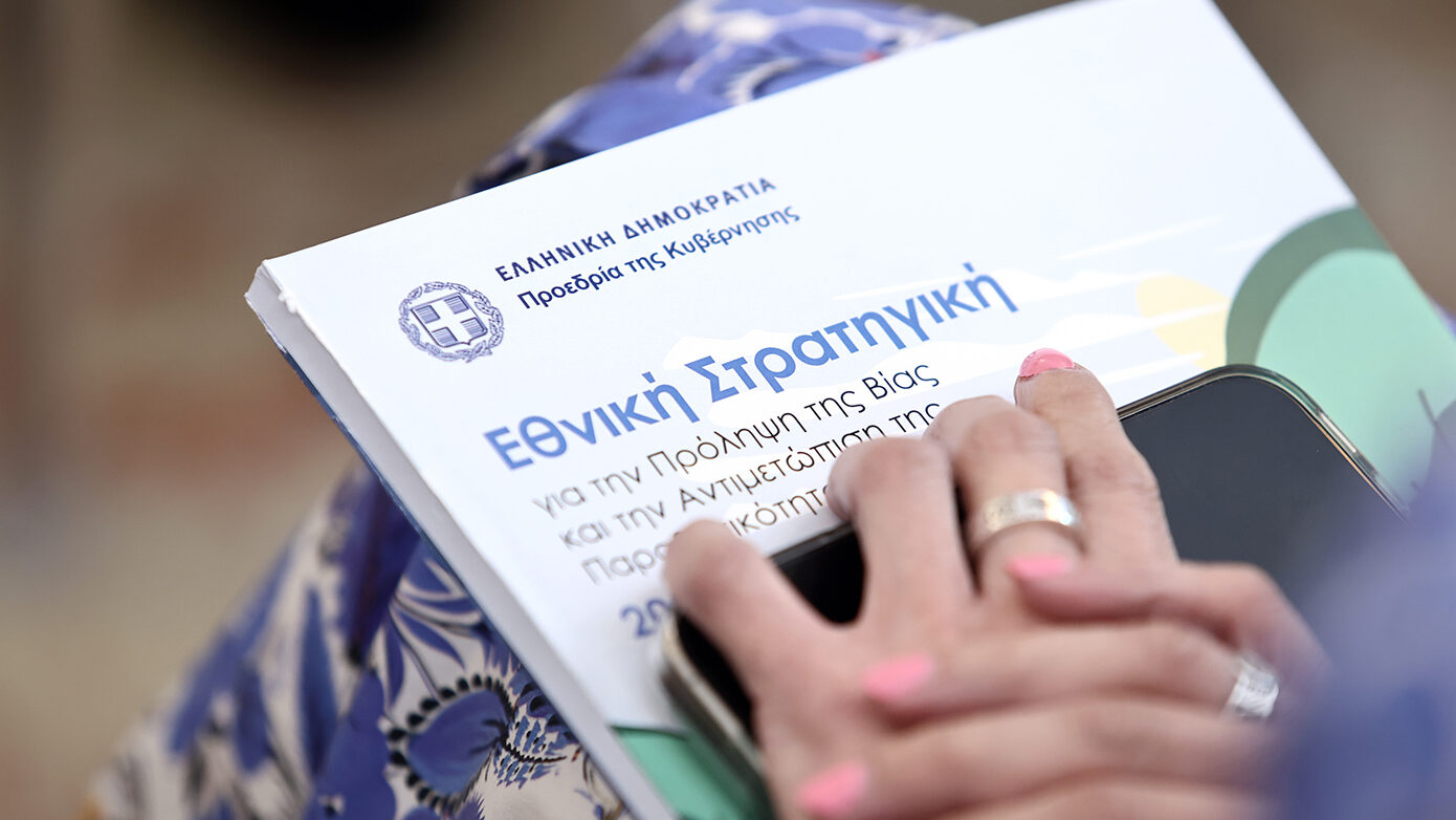 Live η αποκάλυψη των δράσεων στο πλαίσιο της Εθνικής Στρατηγικής για τη Βία και την Παραβατικότητα των Ανηλίκων