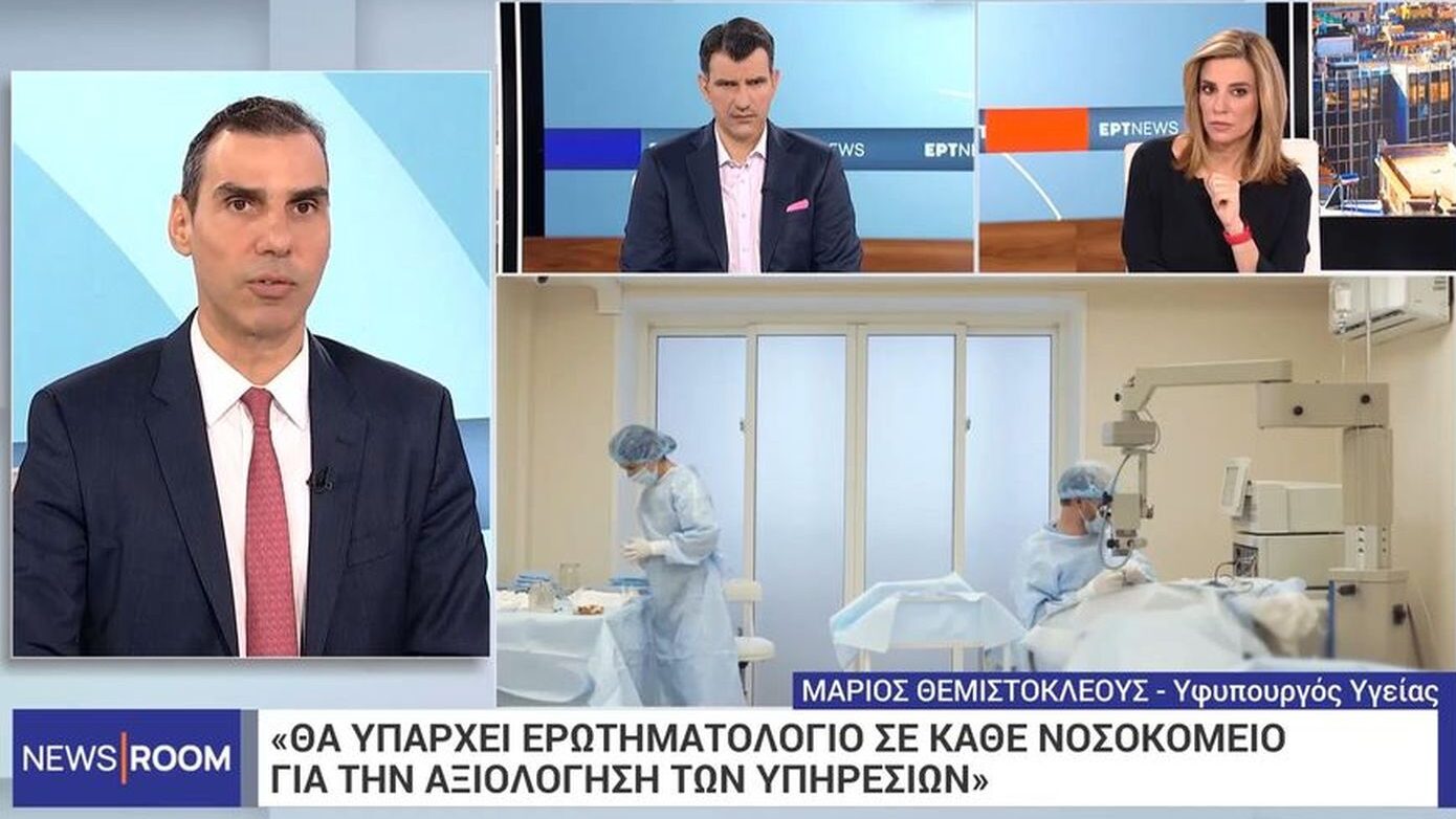 Θεμιστοκλέους: Ηλεκτρονικό βραχιολάκι σε 100 νοσοκομεία έως τα Χριστούγεννα – Ξεκινά η αξιολόγηση τον Ιούνιο