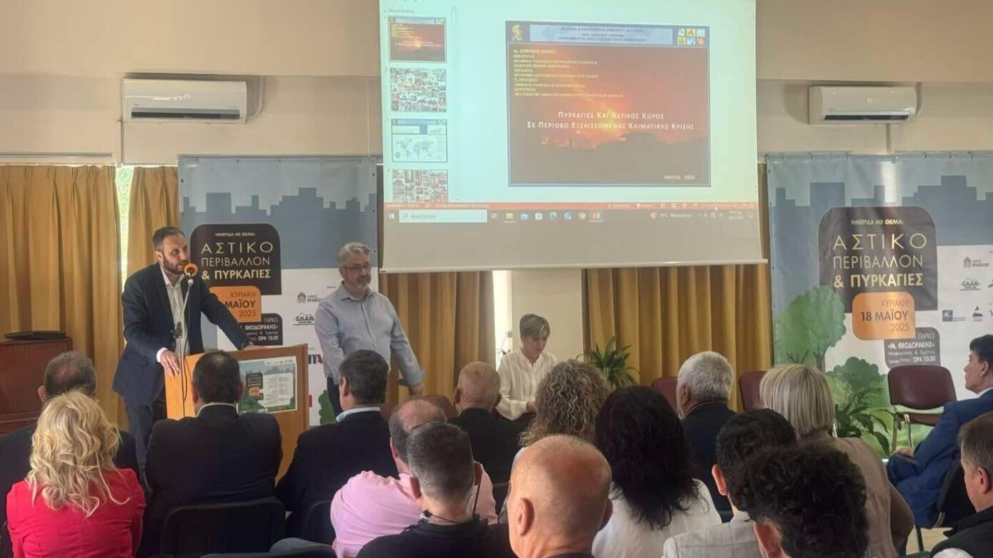 Δήμος Βριλησσίων: Με επιτυχία πραγματοποιήθηκε η ημερίδα «Αστικό Περιβάλλον και Πυρκαγιές»