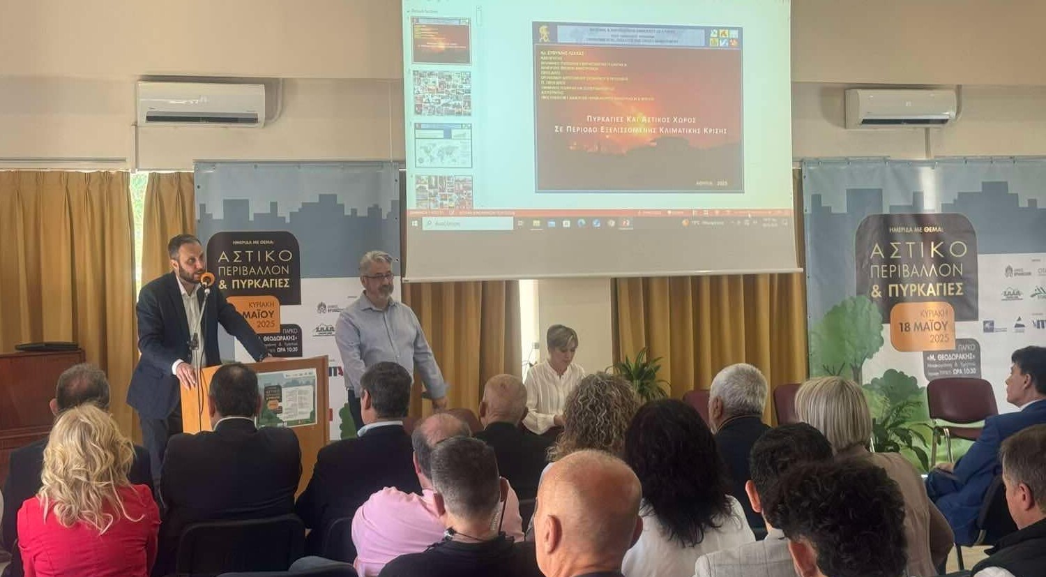 Δήμος Βριλησσίων: Με επιτυχία πραγματοποιήθηκε η ημερίδα «Αστικό Περιβάλλον και Πυρκαγιές»