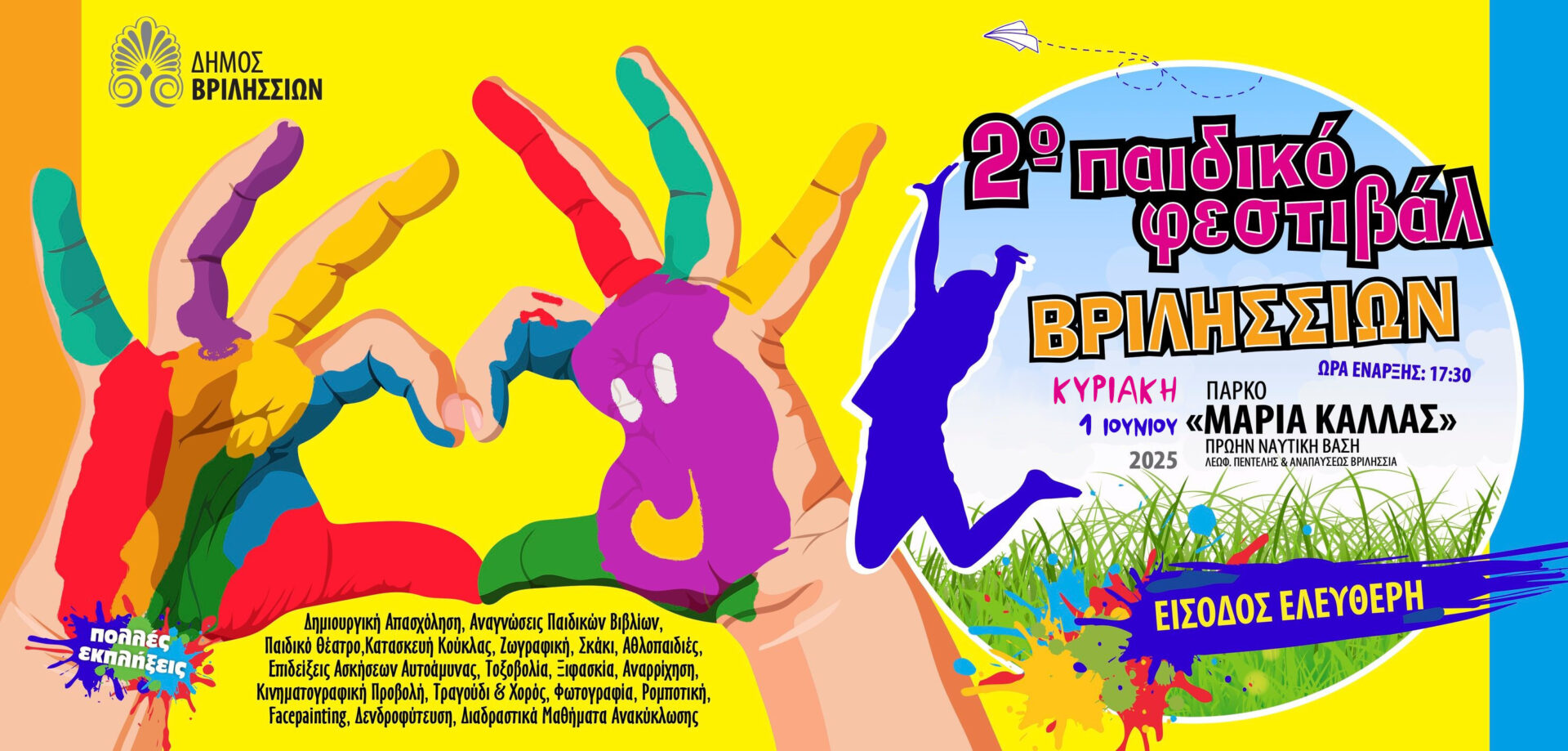 Δήμος Βριλησσίων: Το μαγευτικό 2ο Παιδικό Φεστιβάλ ξεκινά την Κυριακή 1/6