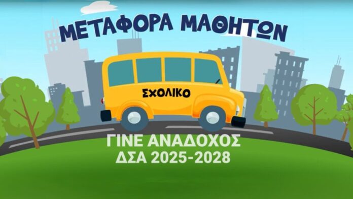 Περιφέρεια Αττικής: Κανένα παιδί να μην λείψει από το σχολείο