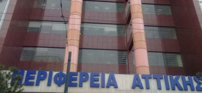 Περιφέρεια Αττικής: Συνεδριάζει την Παρασκευή το Π.Σ. Αττικής – Η Ημερήσια Διάταξη