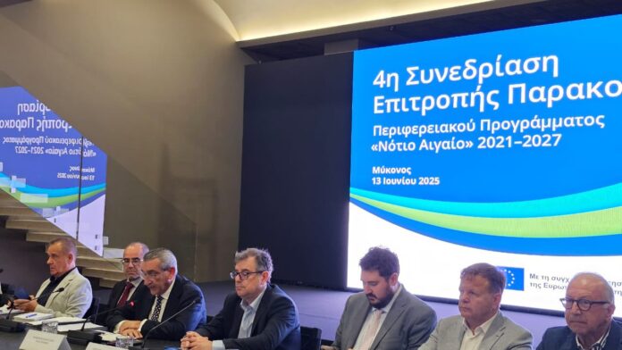 ΠΝΑ: Στη Μύκονο πραγματοποιείται η κρίσιμη συνεδρίαση επιτροπής ΕΣΠΑ 2021-27