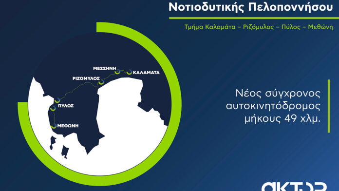 Καλαμάτα – Πύλος – Μεθώνη: Ραγδαία προχωρά ο εμβληματικός οδικός άξονας που μεταμορφώνει τη Μεσσηνία