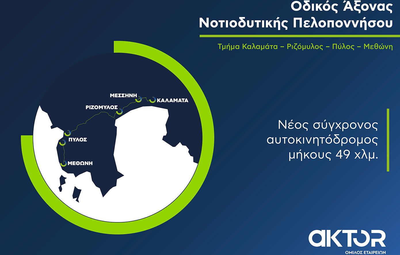 Καλαμάτα – Πύλος – Μεθώνη: Ραγδαία προχωρά ο εμβληματικός οδικός άξονας που μεταμορφώνει τη Μεσσηνία