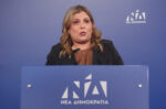 Μαρία Συρεγγέλα: Η Νέα Δημοκρατία μεταμορφώνεται όταν εμείς της χαρίζουμε ισχύ