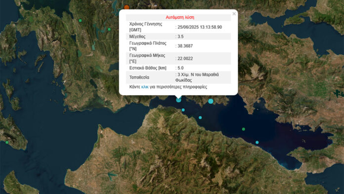Ισχυρός σεισμός τώρα στη Φωκίδα