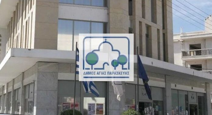 Ο Δήμος Αγ. Παρασκευής καταγγέλλει βίαιη κατάληψη του Δημαρχείου από συνδικαλιστική ομάδα