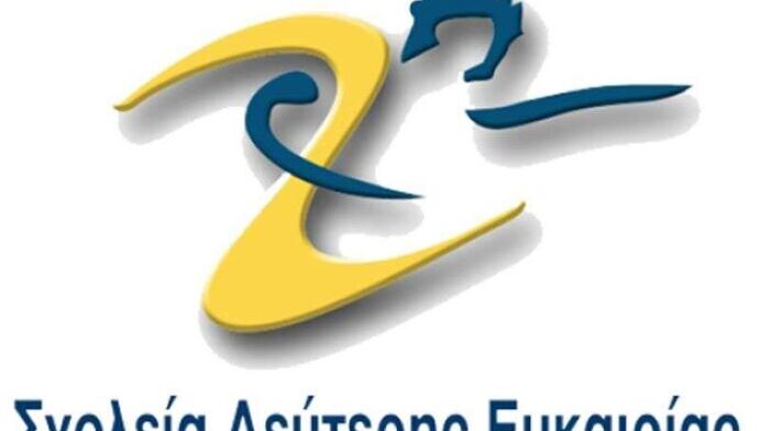 Σχολείο Δεύτερης Ευκαιρίας εγκαινιάζεται στον Δήμο Αμφιλοχίας από το νέο σχολικό έτος