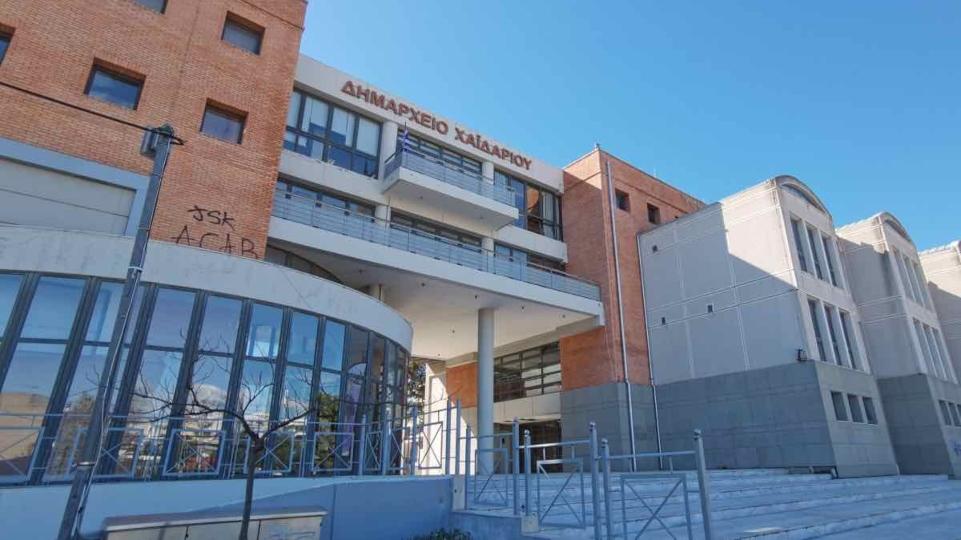 Δήμος Χαϊδαρίου: Προσλήψεις 11 ατόμων – Ξεκινούν σήμερα οι υποβολές
