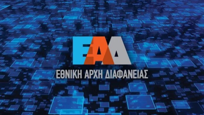 Έκθεση της Ανεξάρτητης Αρχής Διαφάνειας για 14 πειθαρχικά παραπτώματα Περιφέρειας