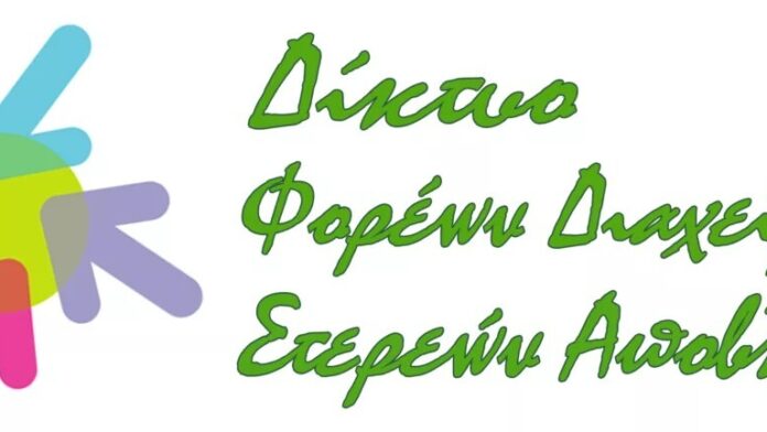 Eπιστολή-καταπέλτης του Δικτύου ΦοΔΣΑ προς τον Πρόεδρο της Κ.Ε.Δ.Ε