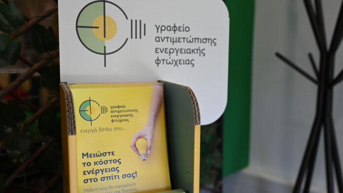 ΓΑΕΦ: Κάρτα Ενεργειακής Ωφέλειας – Εξασφαλίστε σημαντικές εκπτώσεις ως δικαιούχοι