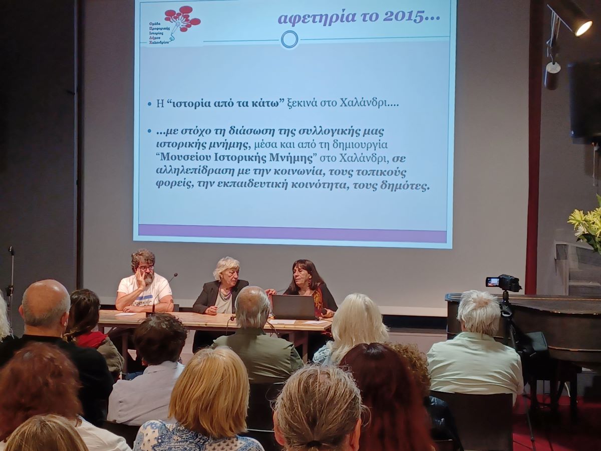 Χαλάνδρι: Αποκαλύφθηκε η ψηφιακή πλατφόρμα της ΟΠΙΔΗΧ: μια μαγευτική βραδιά προφορικής ιστορίας