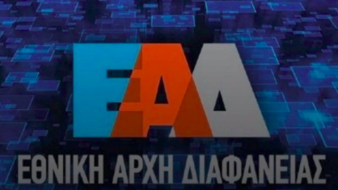 Έρευνα της Εθνικής Αρχής Διαφάνειας αποκαλύπτει παρατυπίες στις δημόσιες συμβάσεις