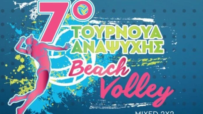 Σήμερα η έναρξη του Τουρνουά beach volley στον Δ. Κορδελιού-Ευόσμου