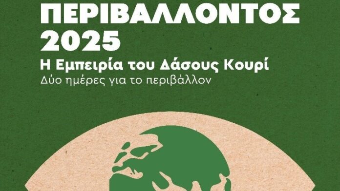 Δ.Κοζάνης: Καινοτόμες δράσεις περιβαλλοντικής ευαισθητοποίησης για την Παγκόσμια Ημέρα Περιβάλλοντος