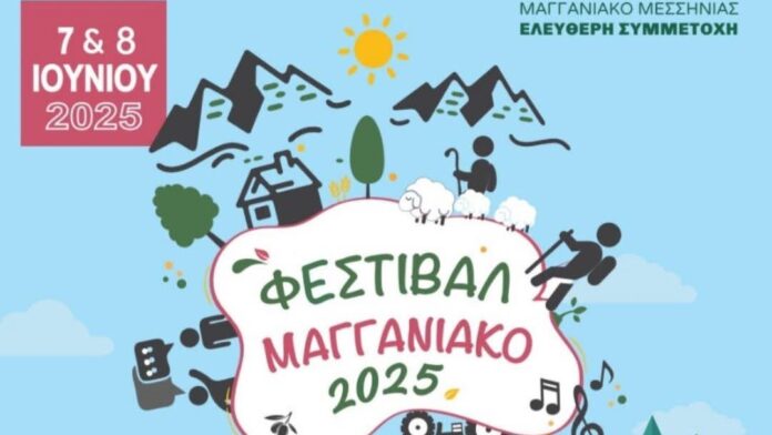 Αυτό το Σαββατοκύριακο εκρήγνυται το Φεστιβάλ «Μαγγανιακό 2025» στον Δήμο Μεσσήνης