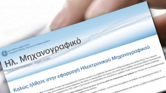 Δήμος Αχαρνών: Δωρεάν βοήθεια για την επιτυχημένη συμπλήρωση του Μηχανογραφικού