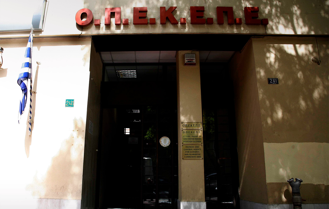 ΟΠΕΚΕΠΕ: Την καταδίκη των 7 κατηγορουμένων για παράνομες επιδοτήσεις ζήτησε η εισαγγελέας